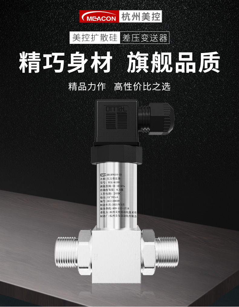 美控扩散硅差压详情页4_01.jpg