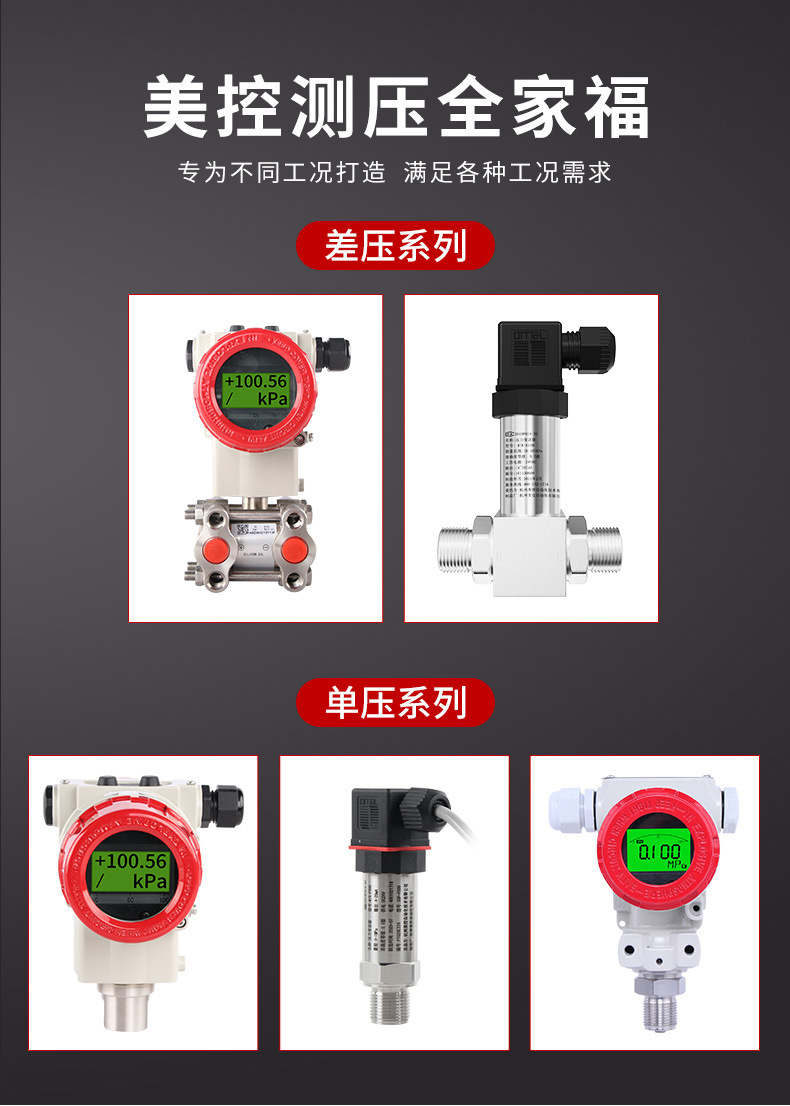 美控扩散硅差压详情页4_03.jpg