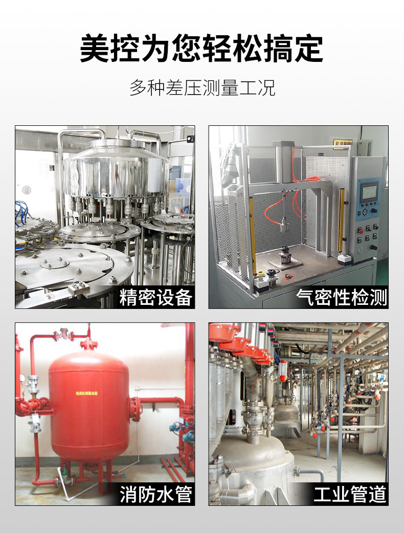 美控扩散硅差压详情页4_04.jpg