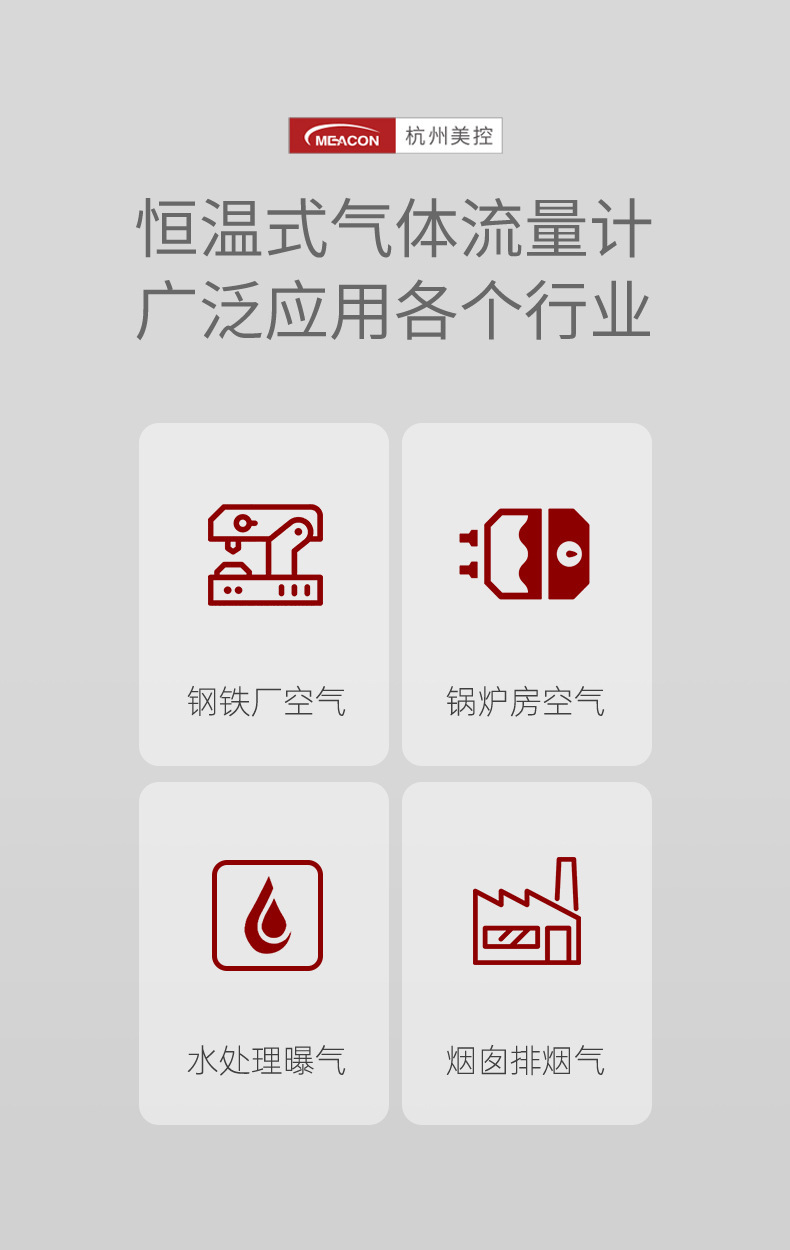 美控热氏气体详情2022_04.jpg
