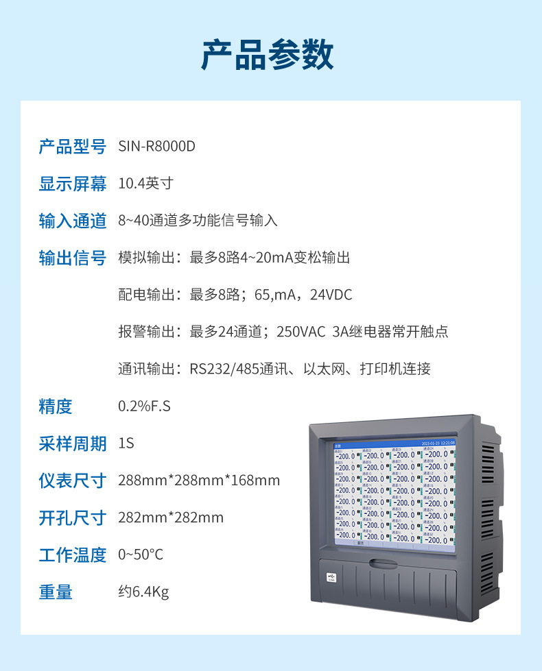 R8000D详情-2023.6.13_13.jpg