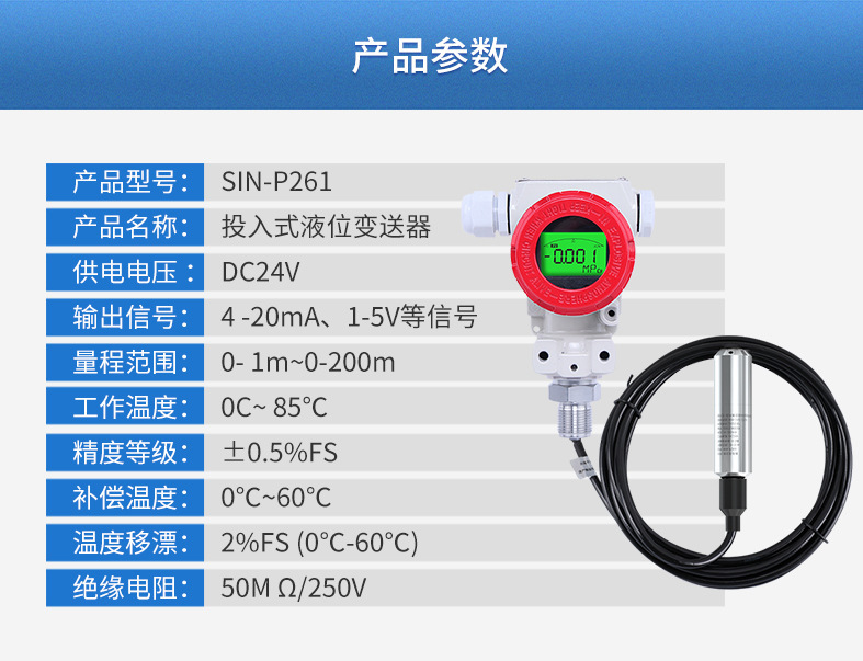 投入式液位计2021_07.jpg