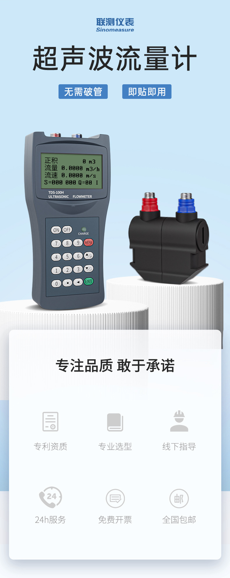 手持式超声波流量计-2023.8.15_01.jpg