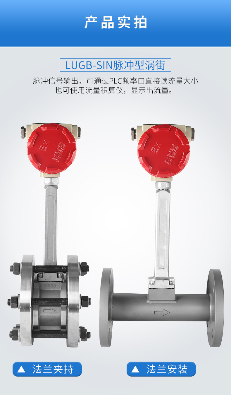 涡街流量计详情页14.jpg