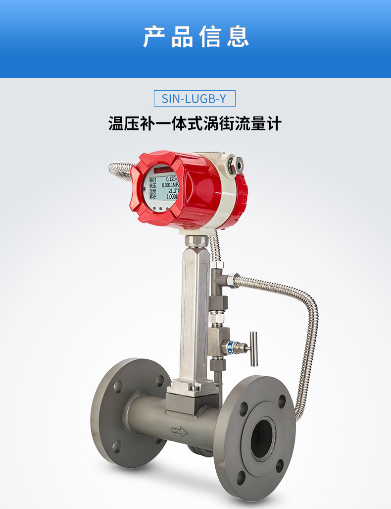涡街流量计详情页19.jpg
