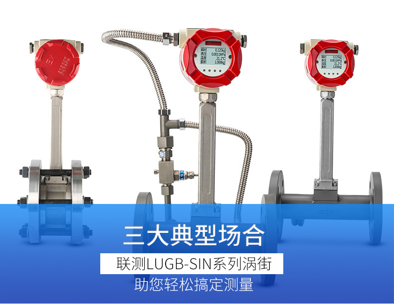 涡街流量计详情页04.jpg