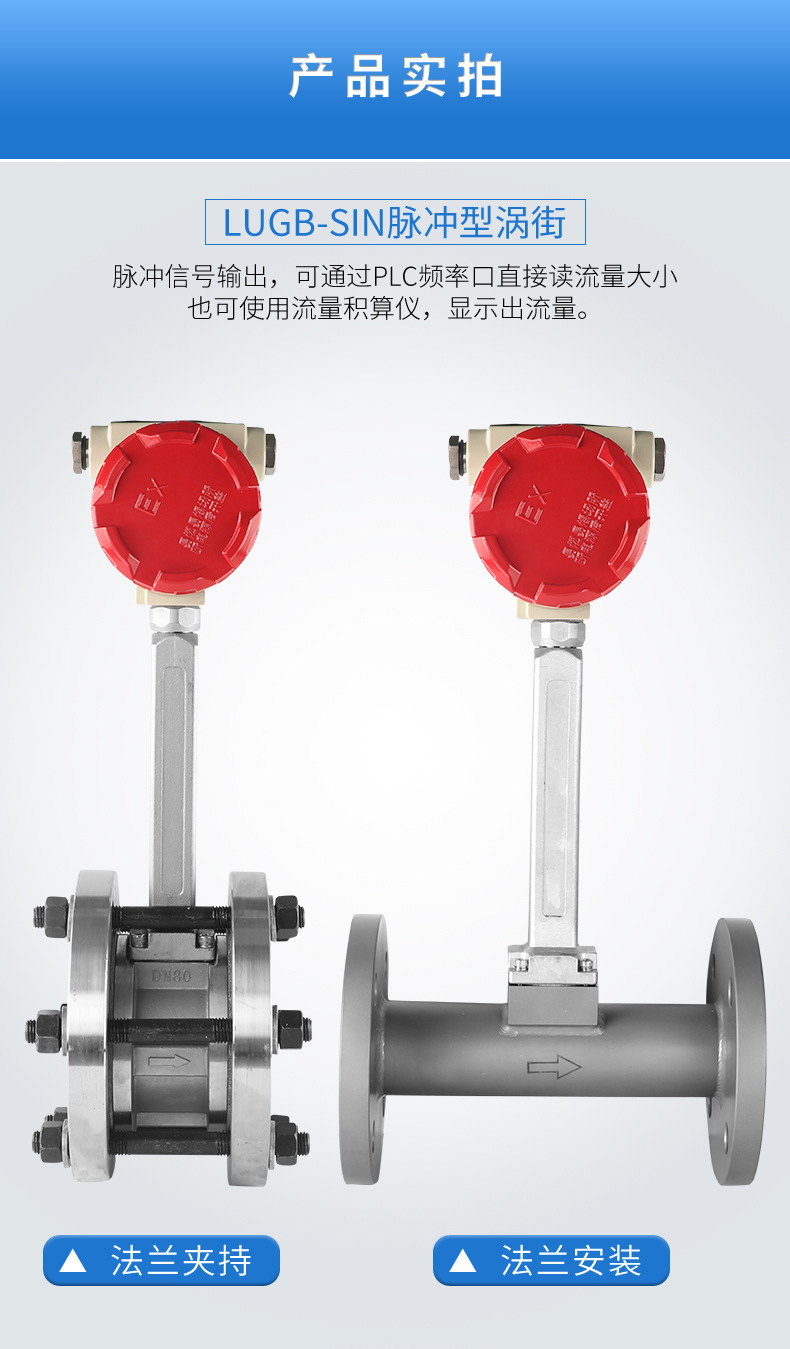 涡街流量计详情页.jpg