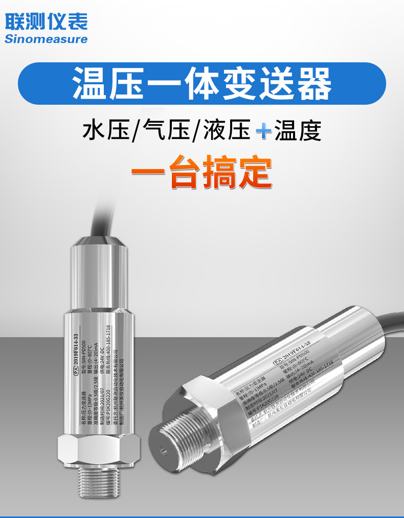 温压一体2021_01.jpg