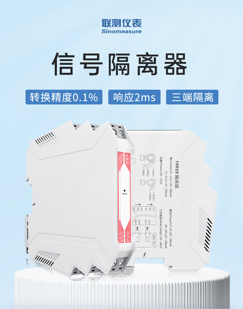 信号隔离器-2023.7.20_01.jpg
