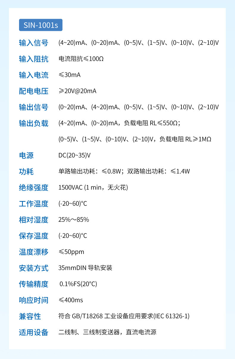 信号隔离器-2023.7.20_14.jpg