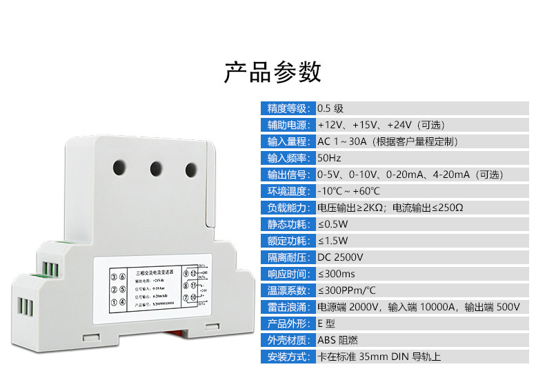 三相电流变送器详情页09.jpg