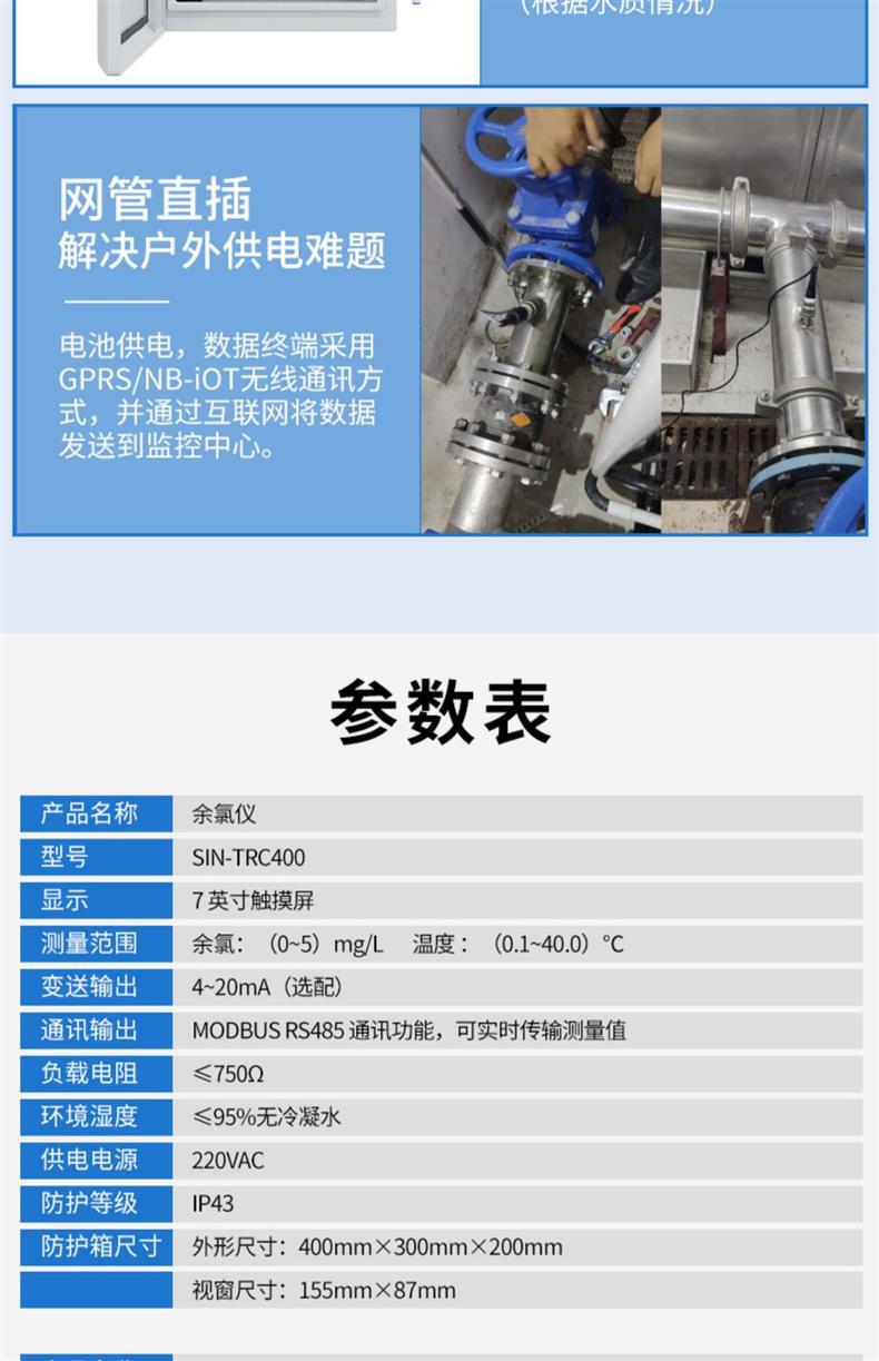 余氯检测仪参数1.jpg