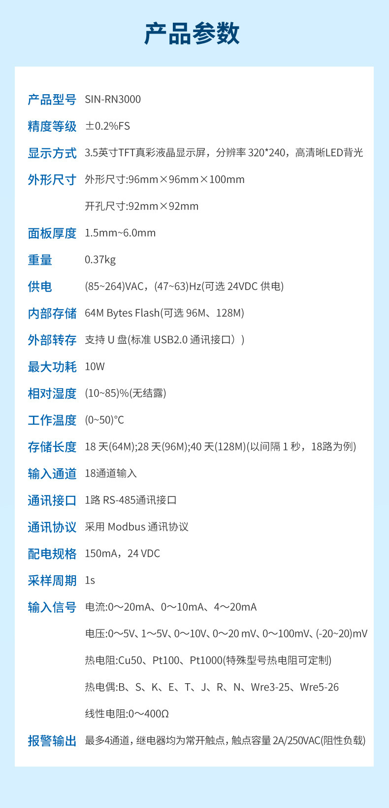 RN3000详情-2023.10_18.jpg