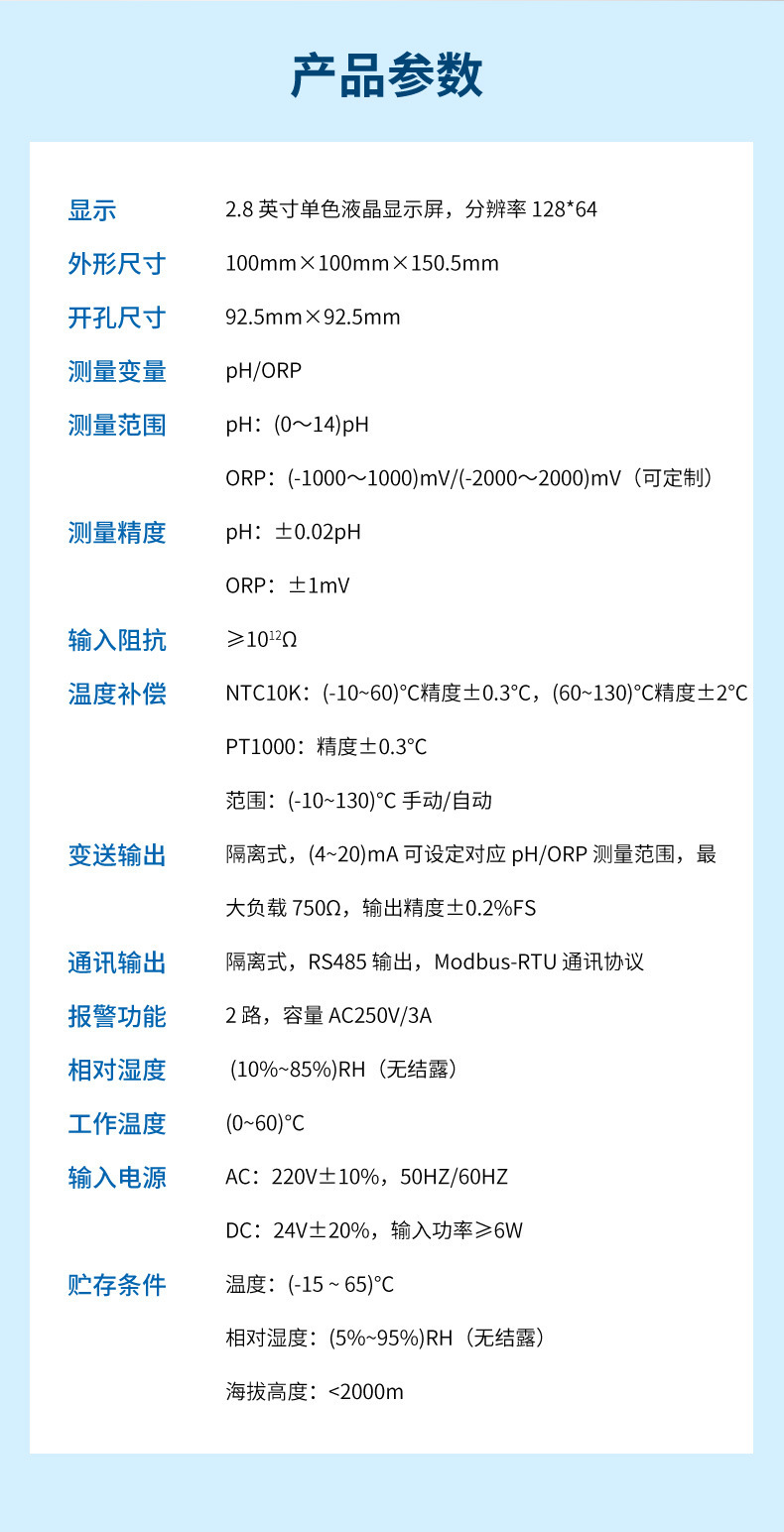 pH控制器6.3-2022.12.29_21.jpg