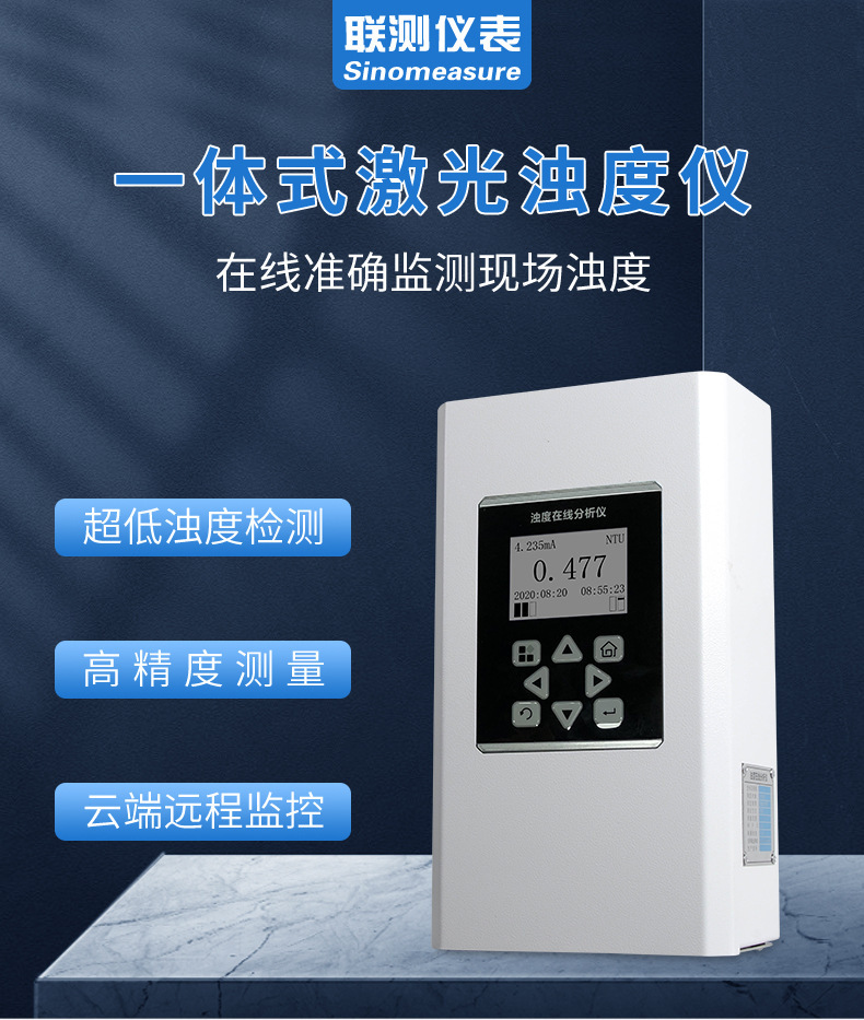浊度分析仪-2022_01.jpg