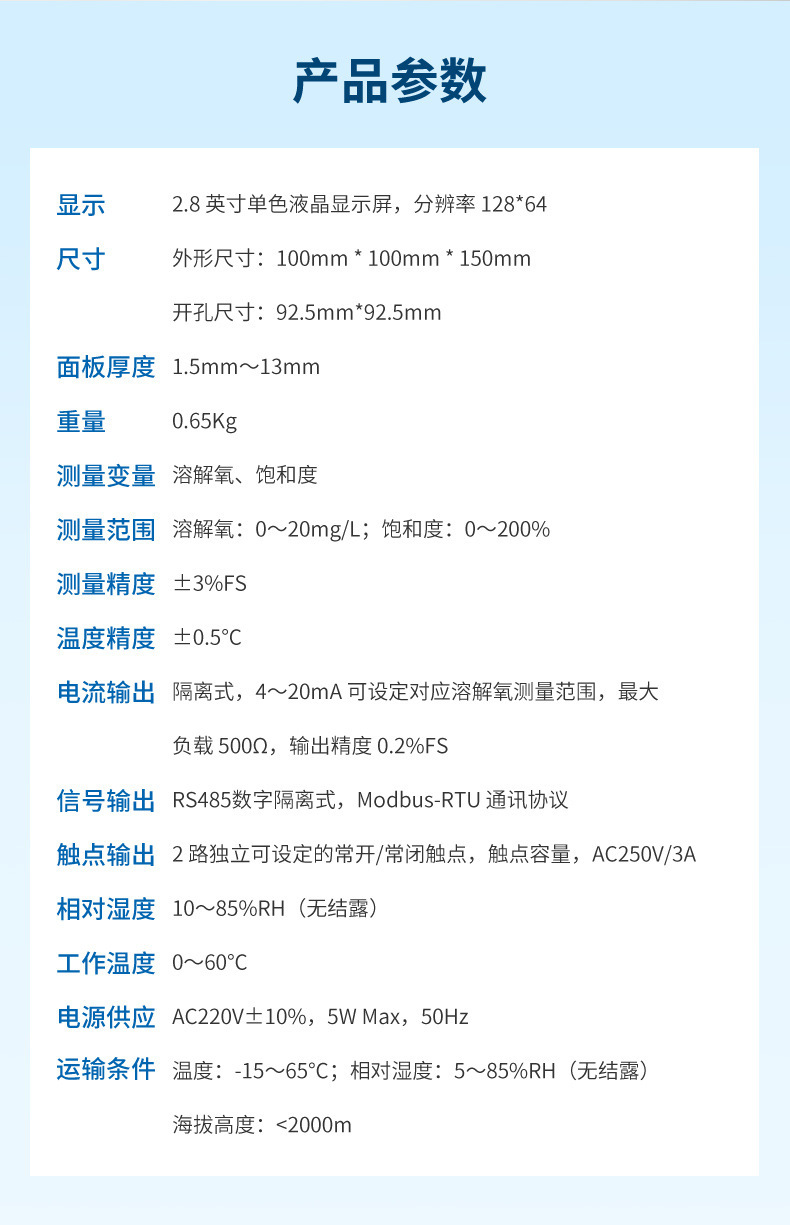 荧光法溶氧-2023.2.20_16.jpg