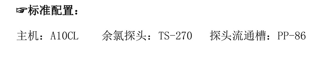 A10CL余氯宣传页-2.jpg
