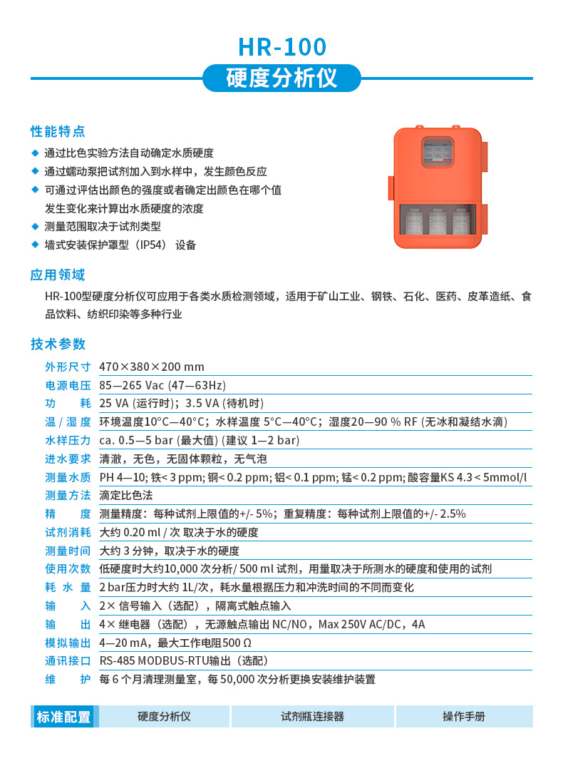 HR-100详情页.jpg