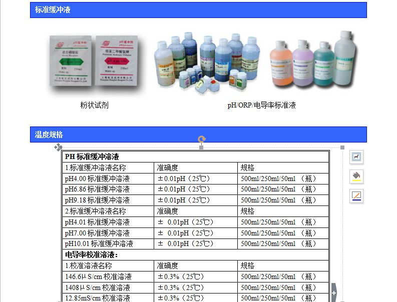 上泰标准液详情页-1.jpg