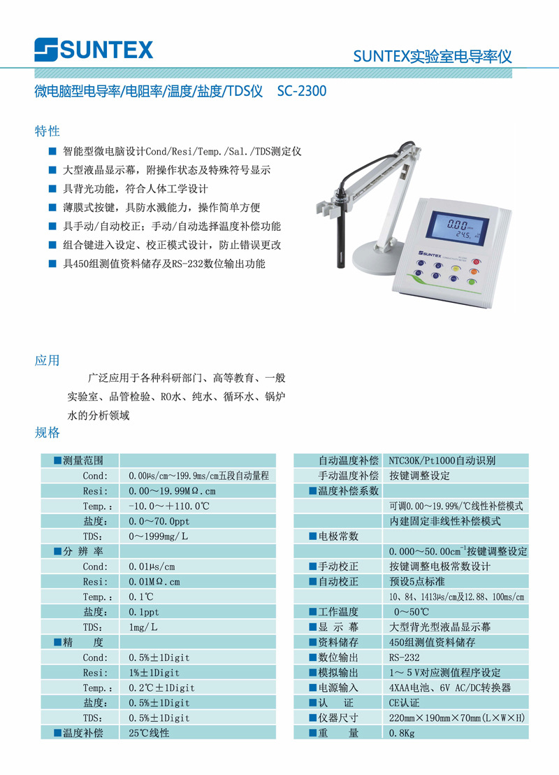 SC-2300详情页.jpg