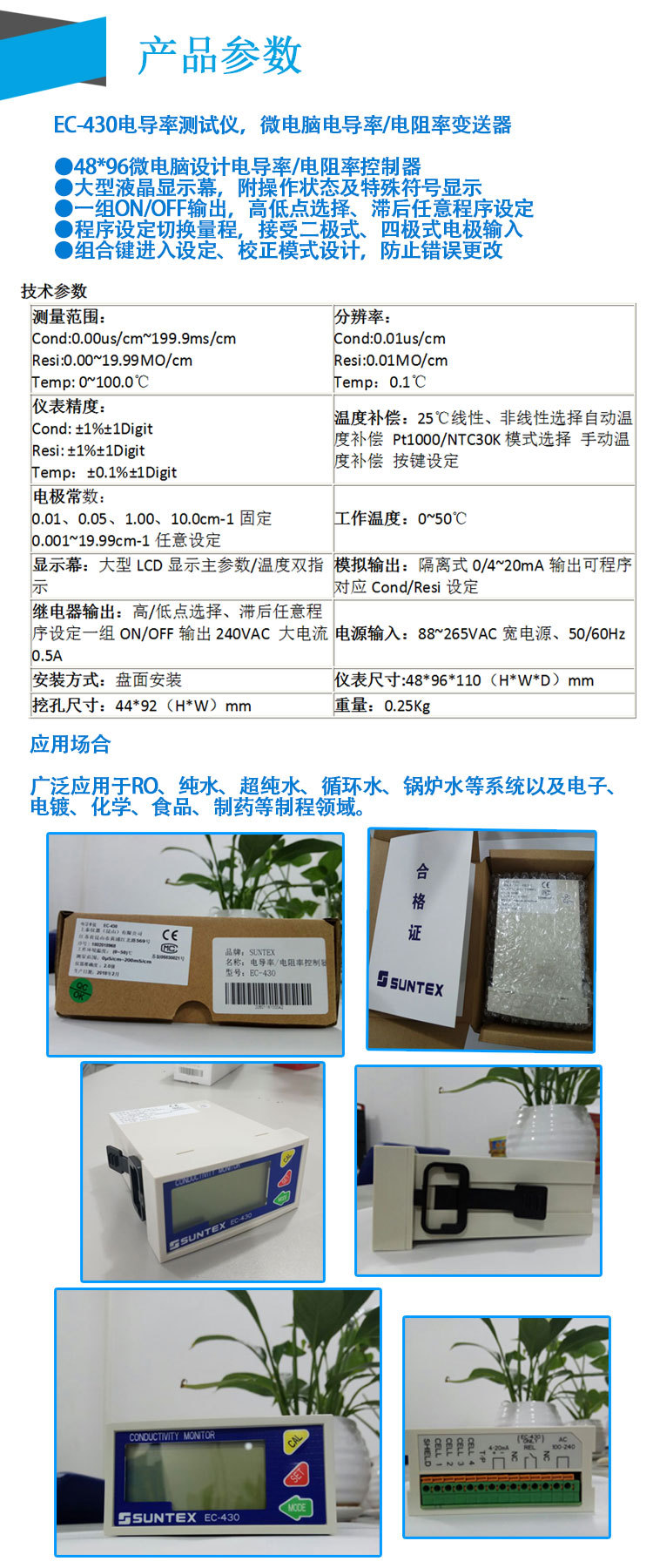 EC-430电导率测试仪说明.jpg