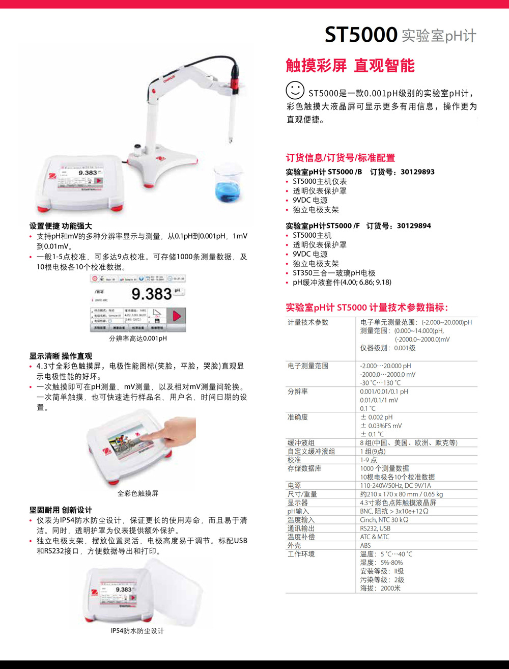 ST5000详情页.jpg
