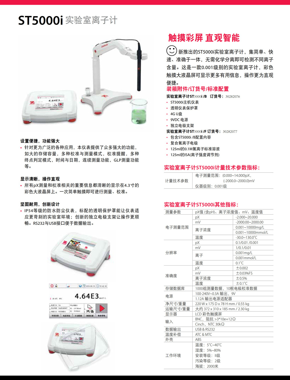 ST5000i详情页.jpg