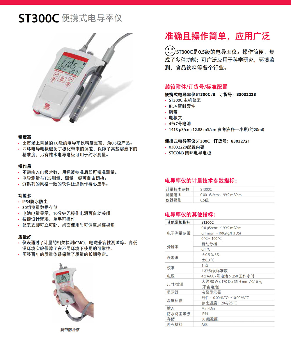 ST300C详情页.jpg
