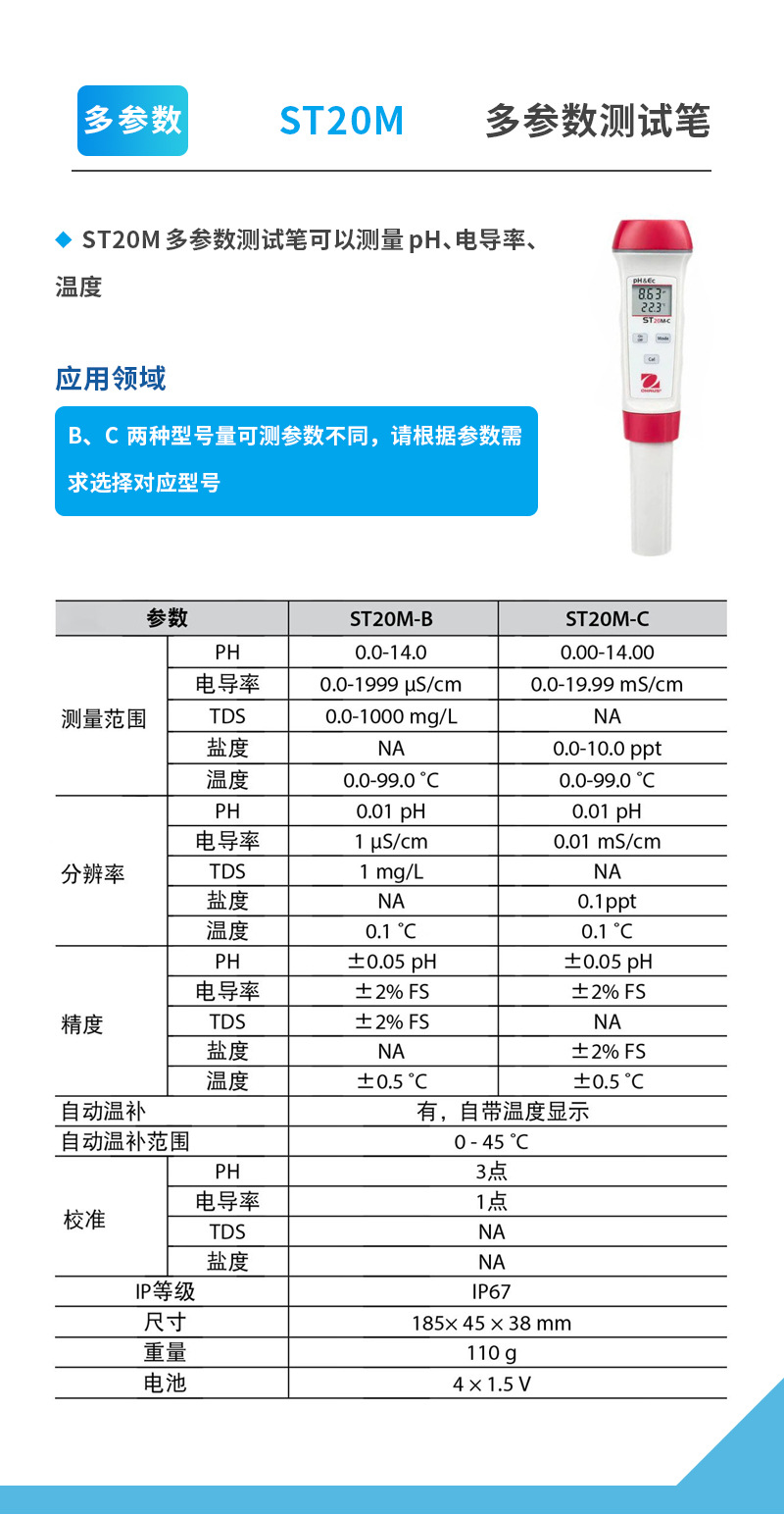 奥豪斯 水质测试笔详情 (9).jpg