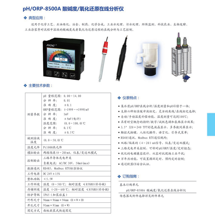 pH-8500A详情页.jpg