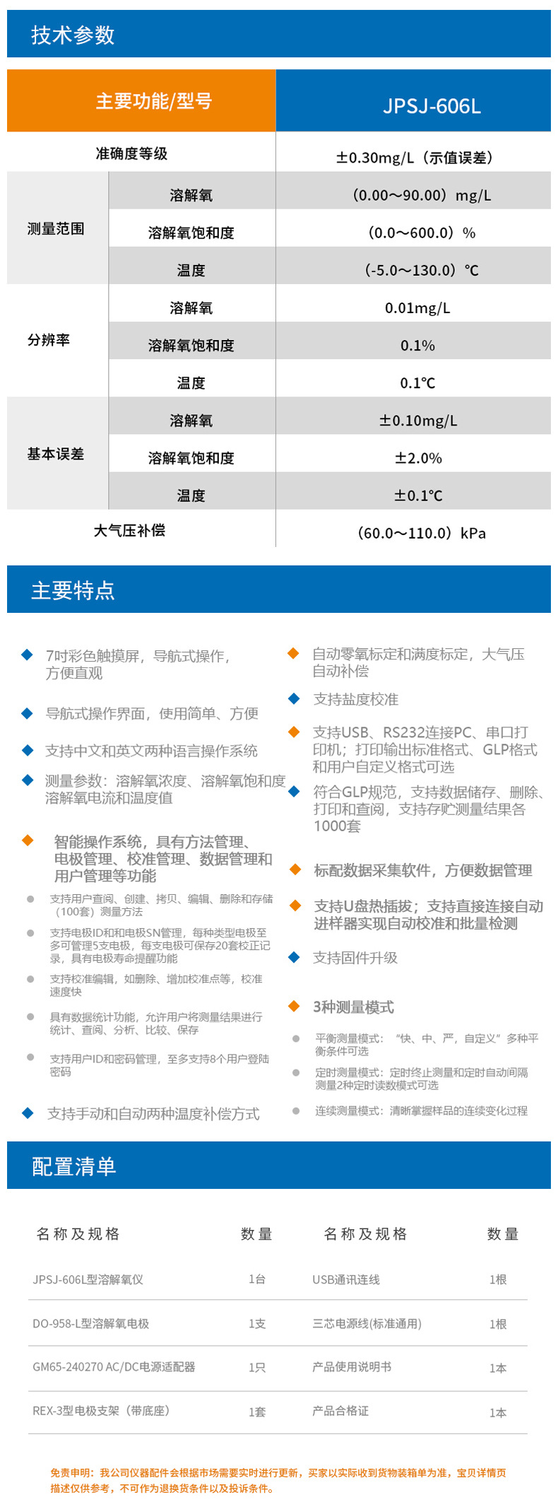 JPSJ-606L详情页-6.jpg