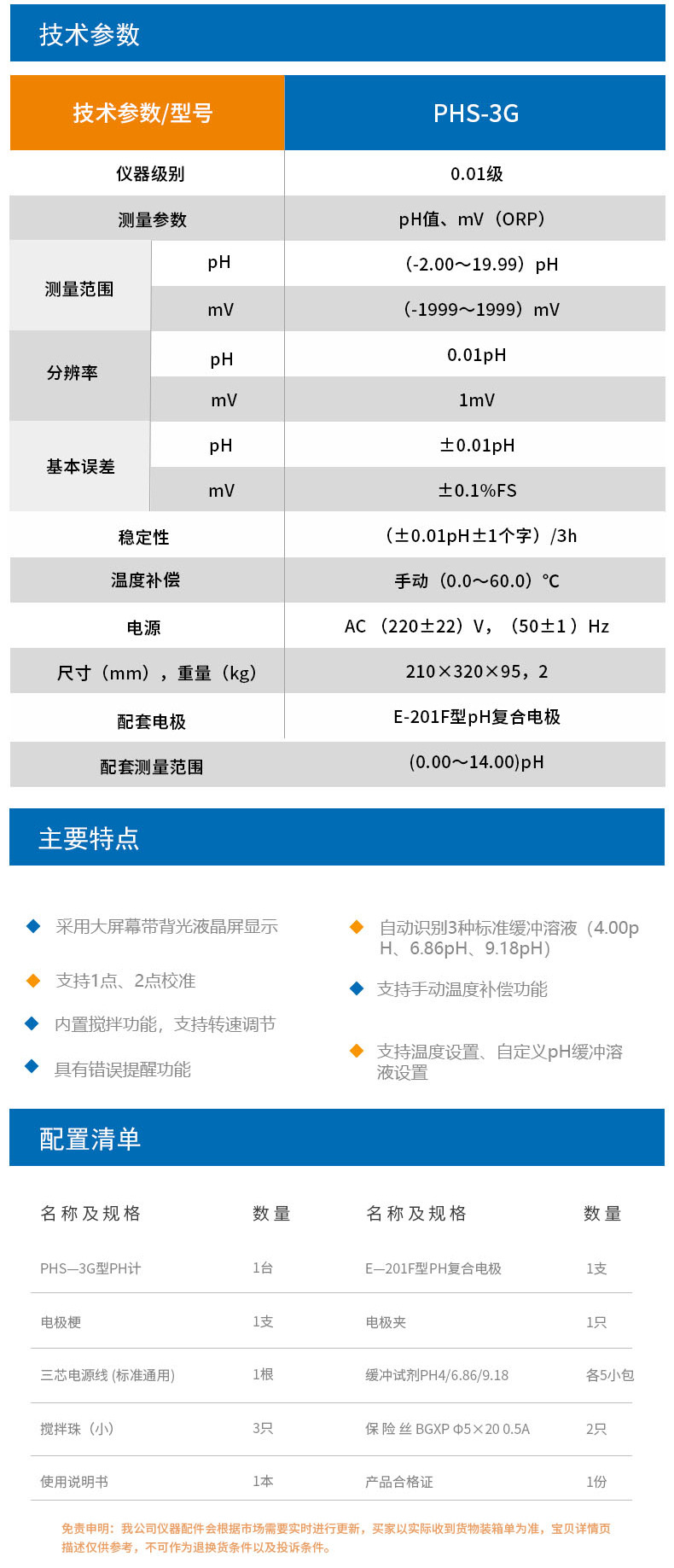 PHS-3G详情页6.jpg