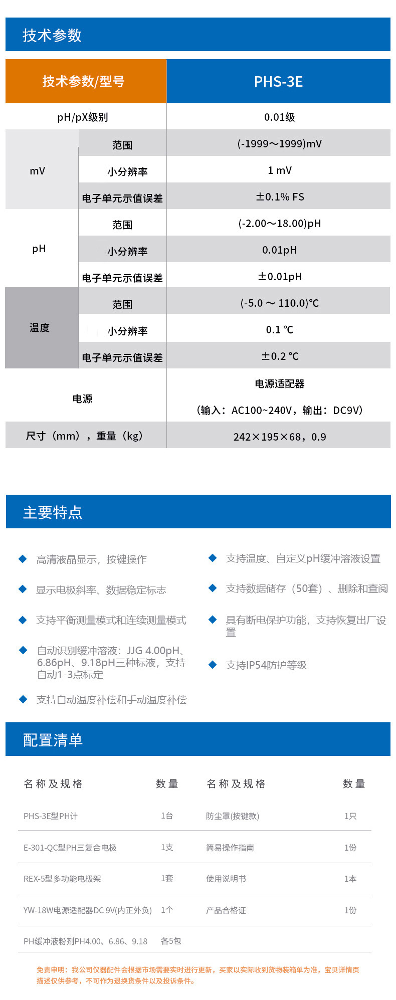 PHS-3E详情页6.jpg