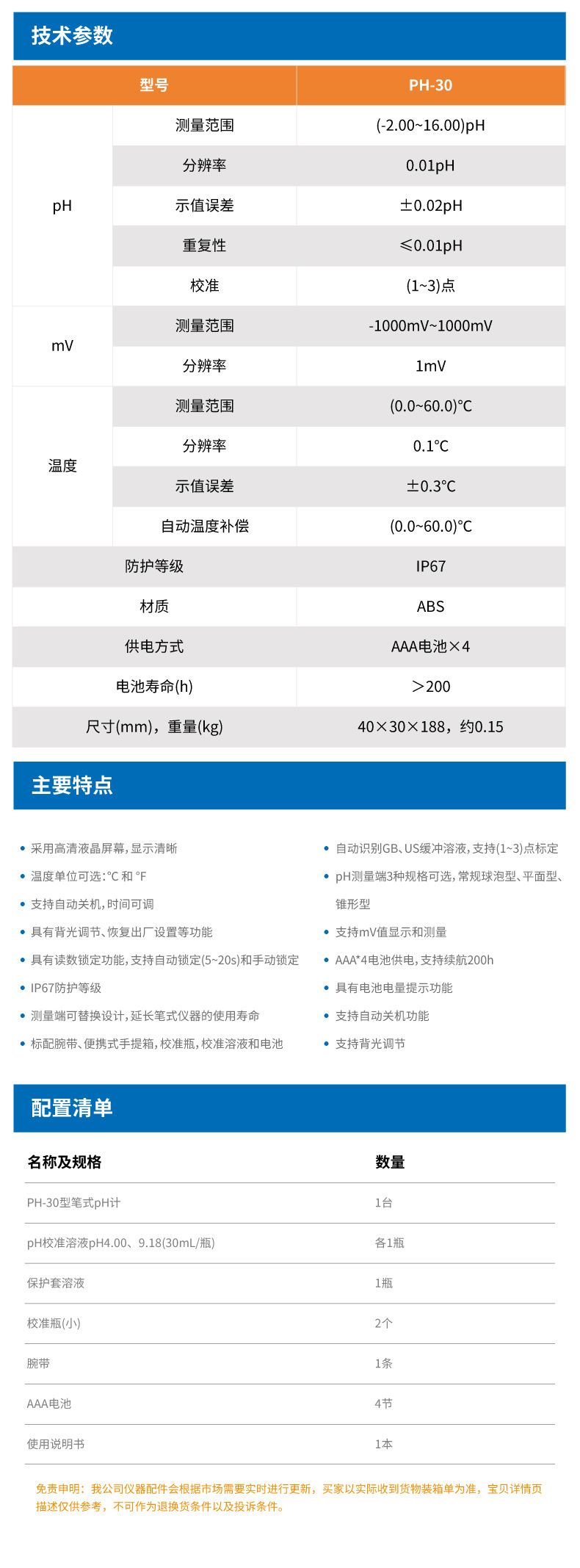 PH-30详情页-6.jpg