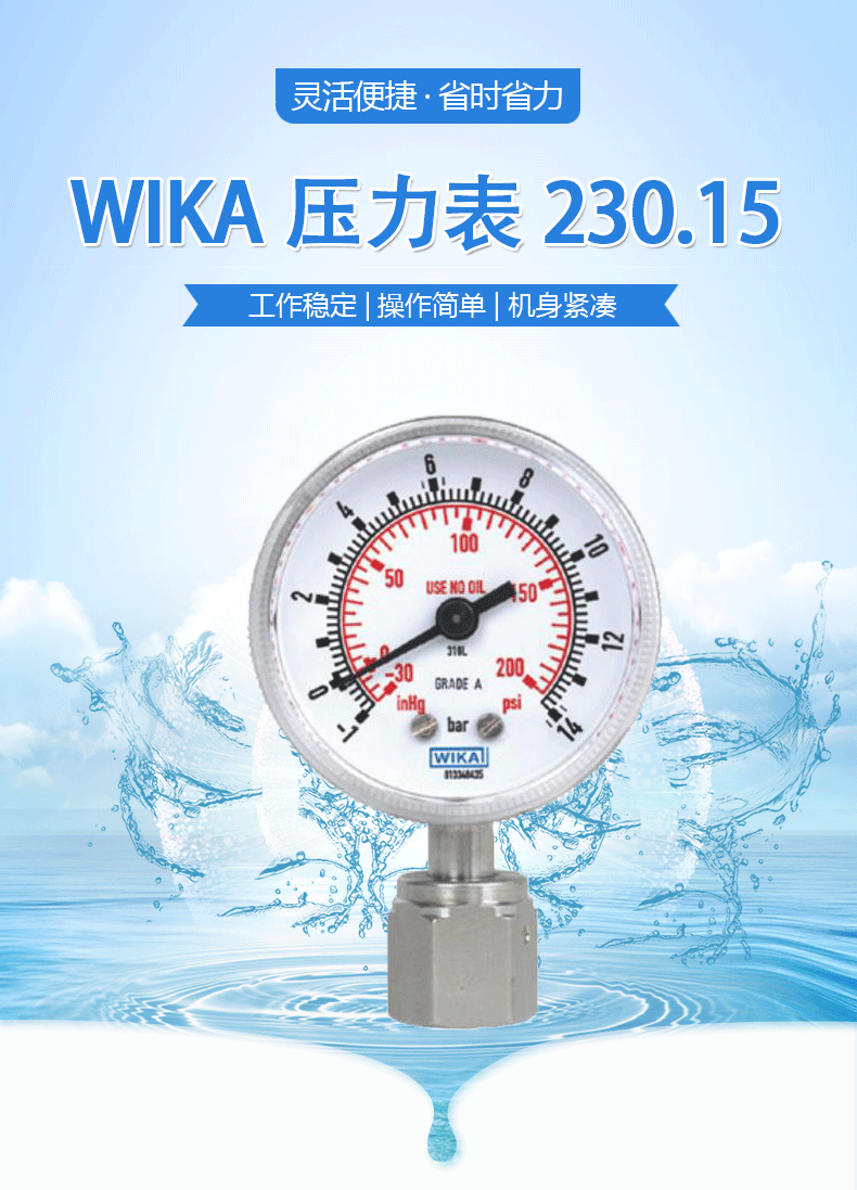 wika压力表230.15_01