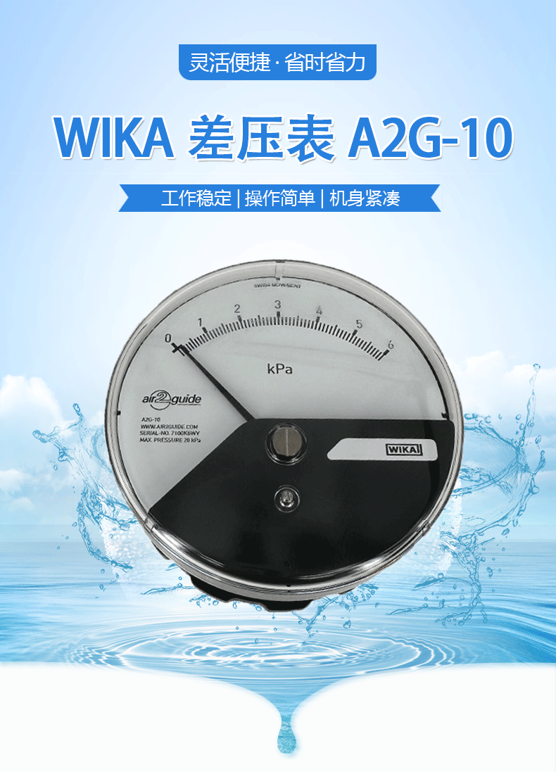 A2G-10差压表_01
