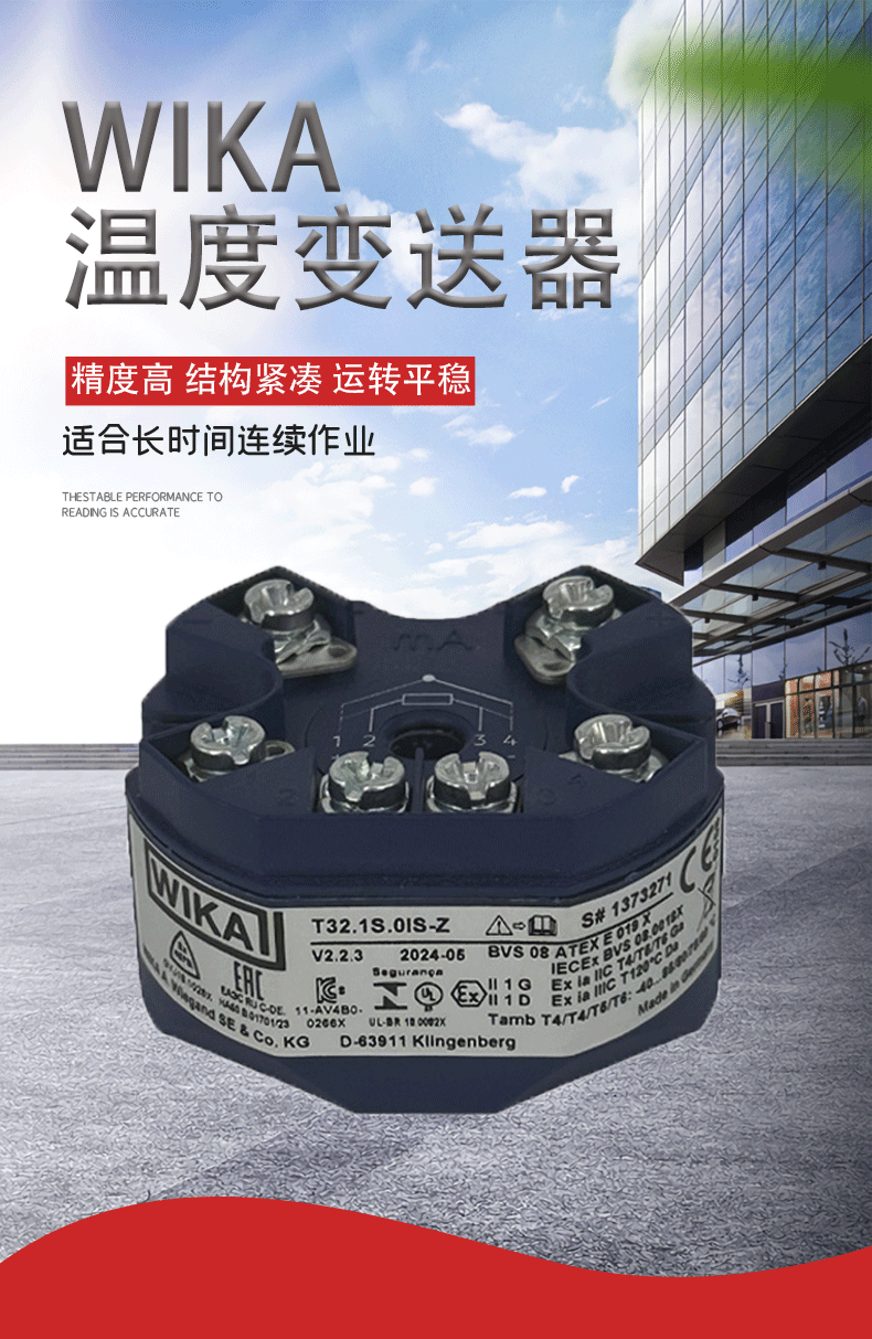 温度变送器T32.1S_01
