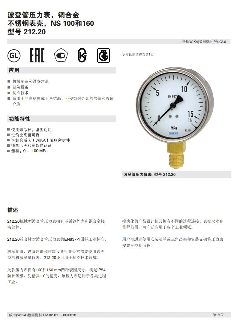 212.20.100压力表_08