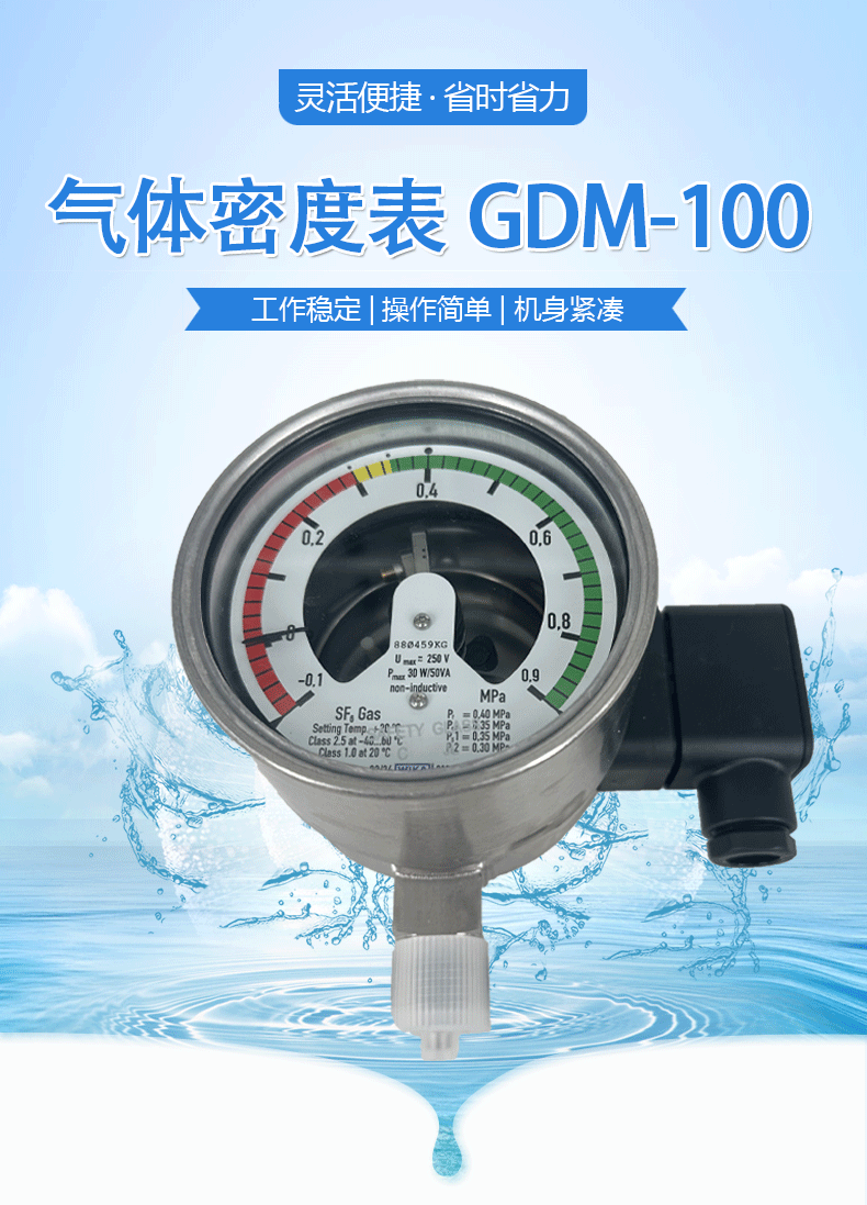 GDM-100气体密度表2_01