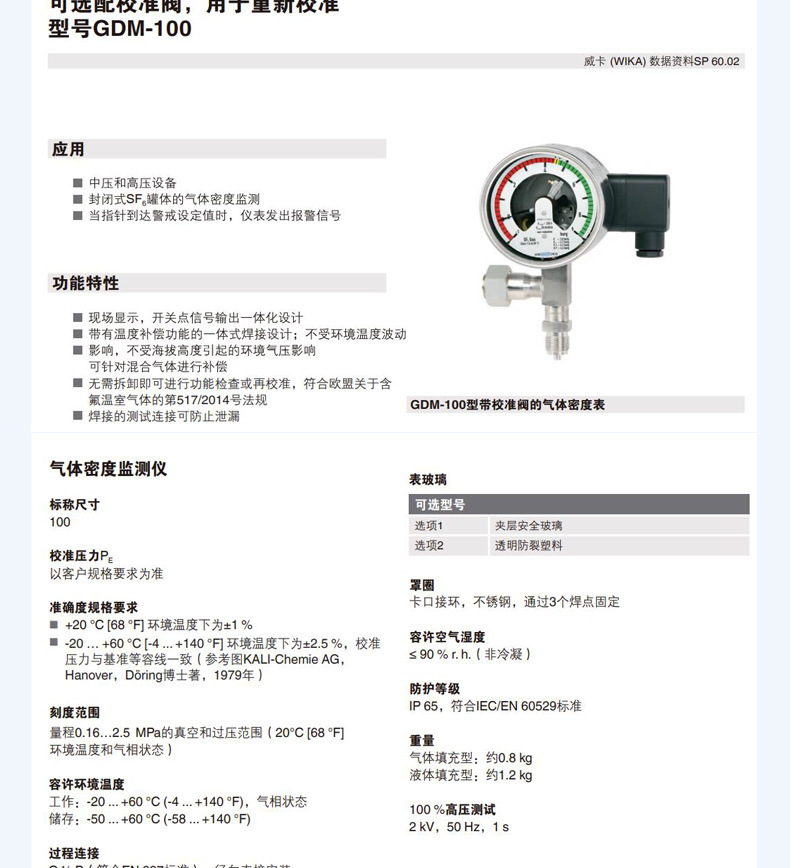 GDM-100气体密度表2_11