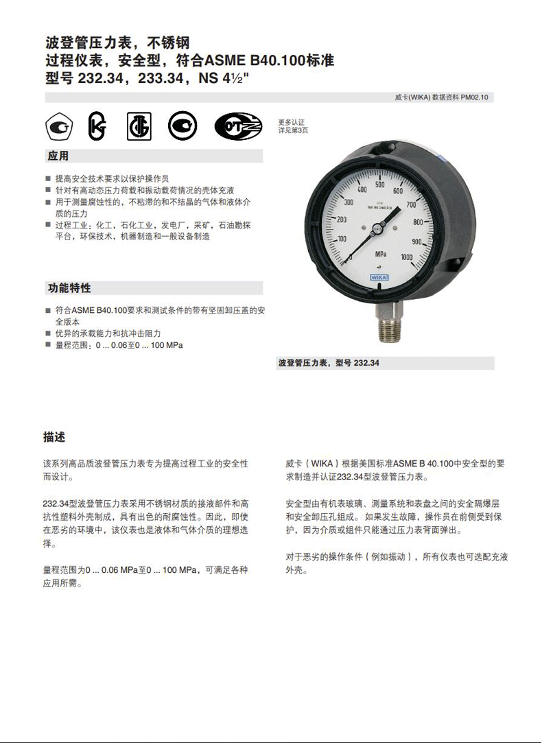 233.34.4.5&rdquo;+990.34压力表_08