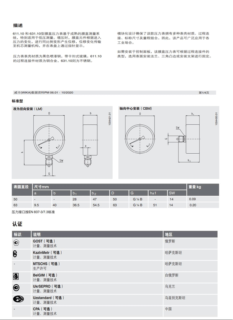 611.10.063膜盒压力表_06