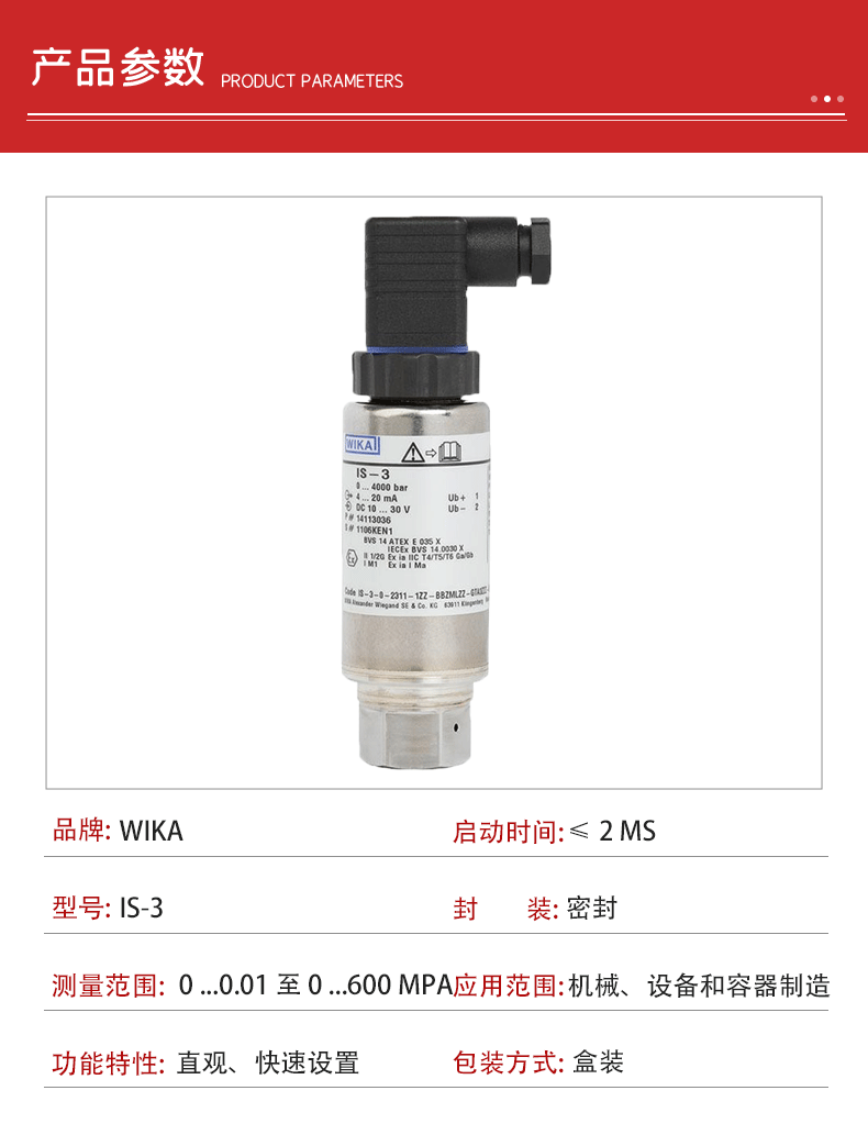 IS-3压力传感器3_03