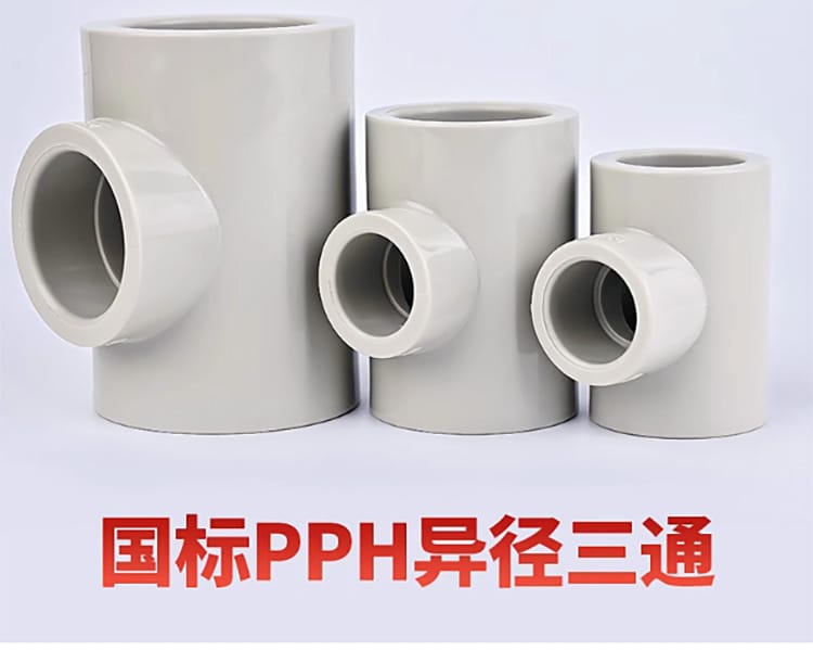 异径三通_08