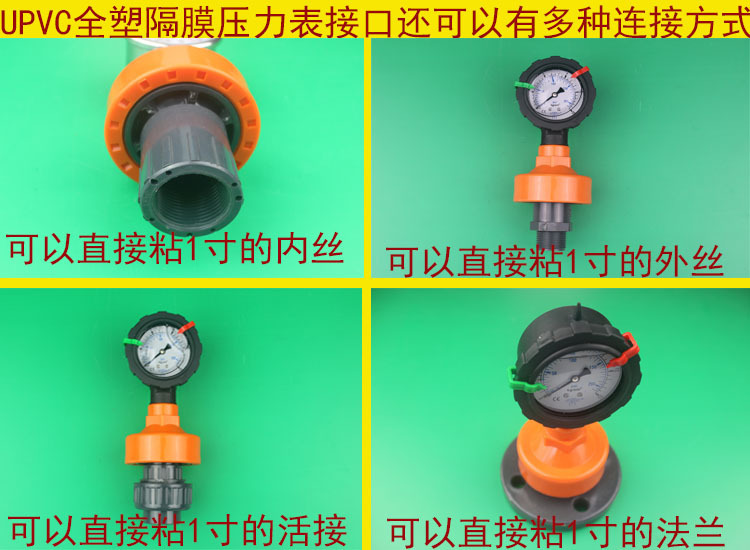 全塑隔膜压力表连接方式