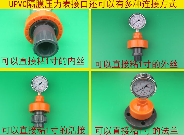 隔膜压力表连接方式