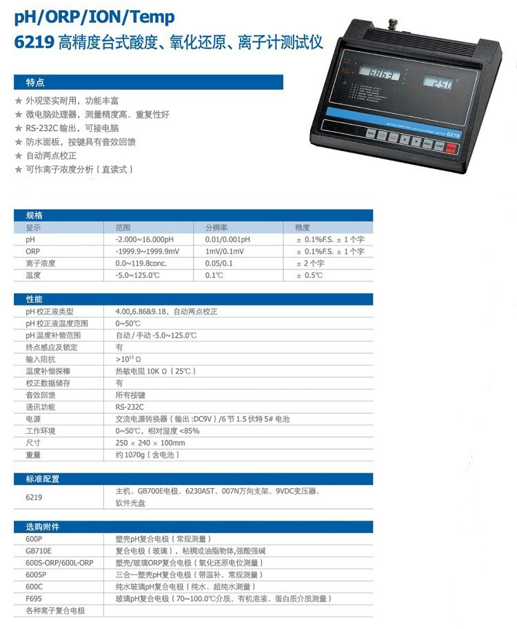 任氏6219台式PH-ORP-离子计参数.jpg